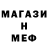 Меф 4 MMC It's Danil